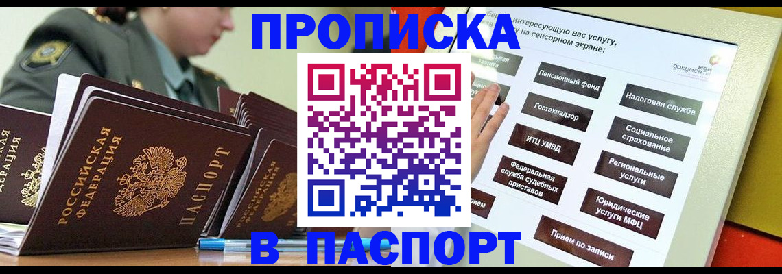 прописка регистрация в Новопавловске
