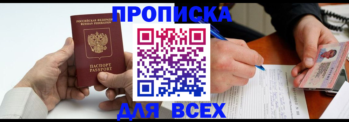 временная регистрация купить в Новопавловске