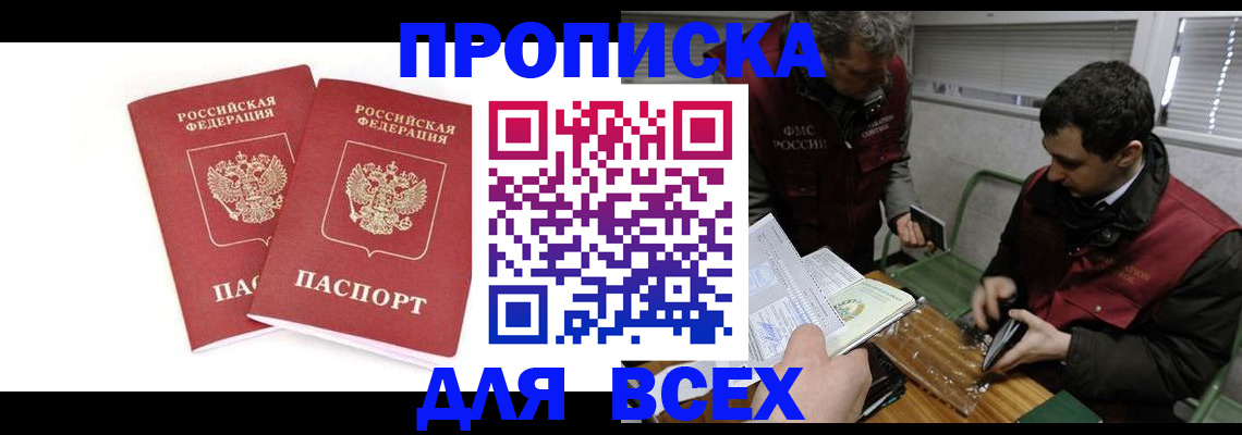 временная регистрация для всех в Новопавловске